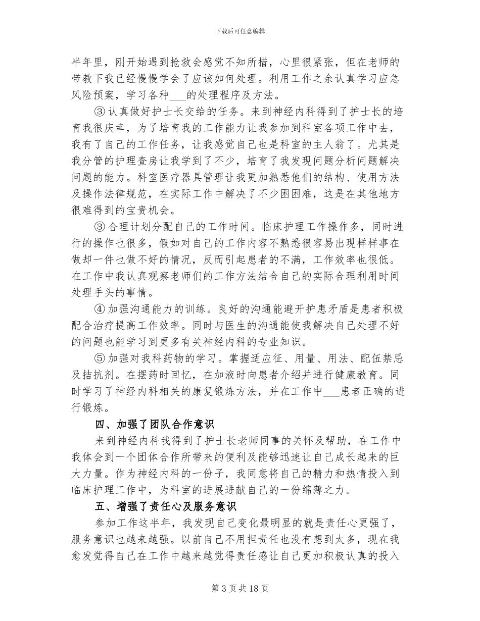 私人门诊护士2024年终总结_第3页