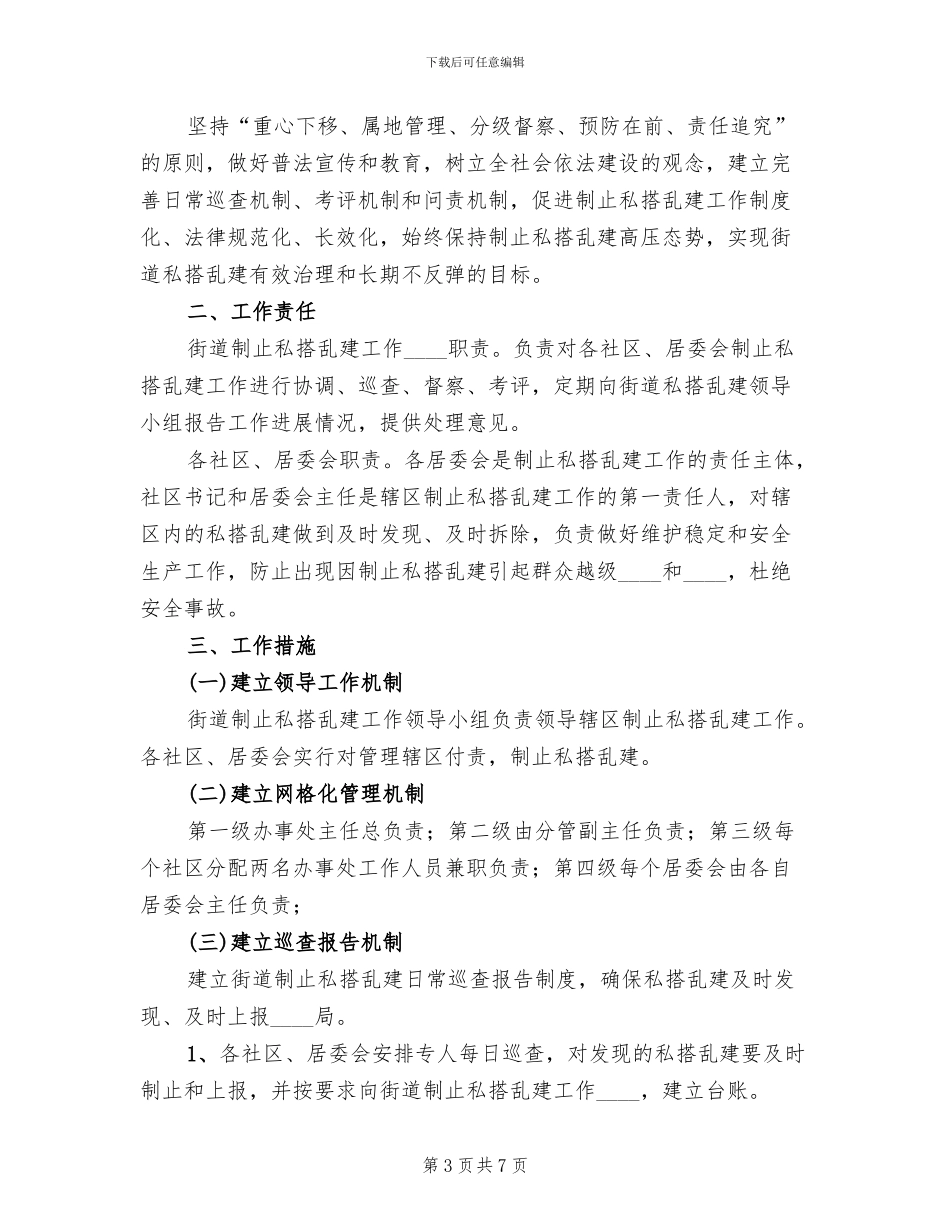 私搭乱建集中整治方案_第3页