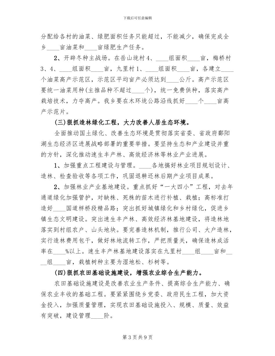 秋冬季农业开发工作方案_第3页