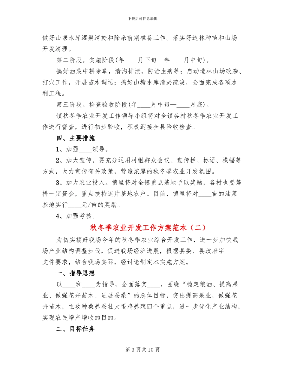 秋冬季农业开发工作方案范本_第3页