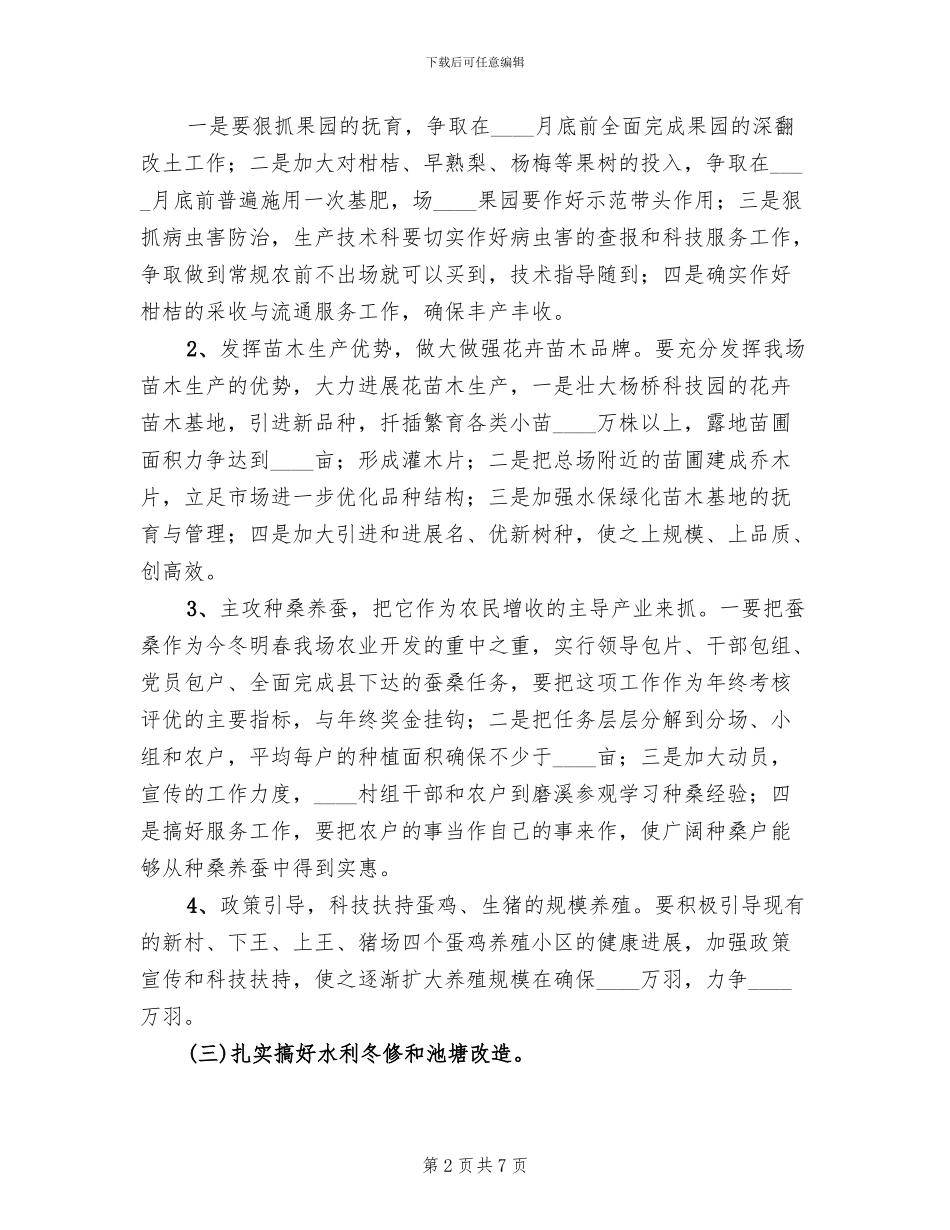 秋冬季农业综合开发工作方案(2篇)_第2页