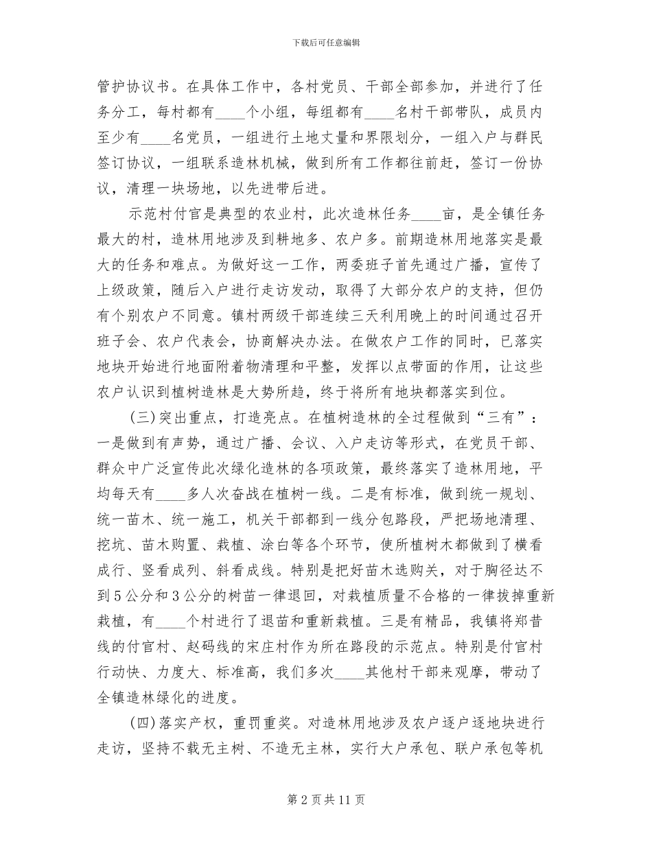 秋冬季造林绿化实施方案_第2页