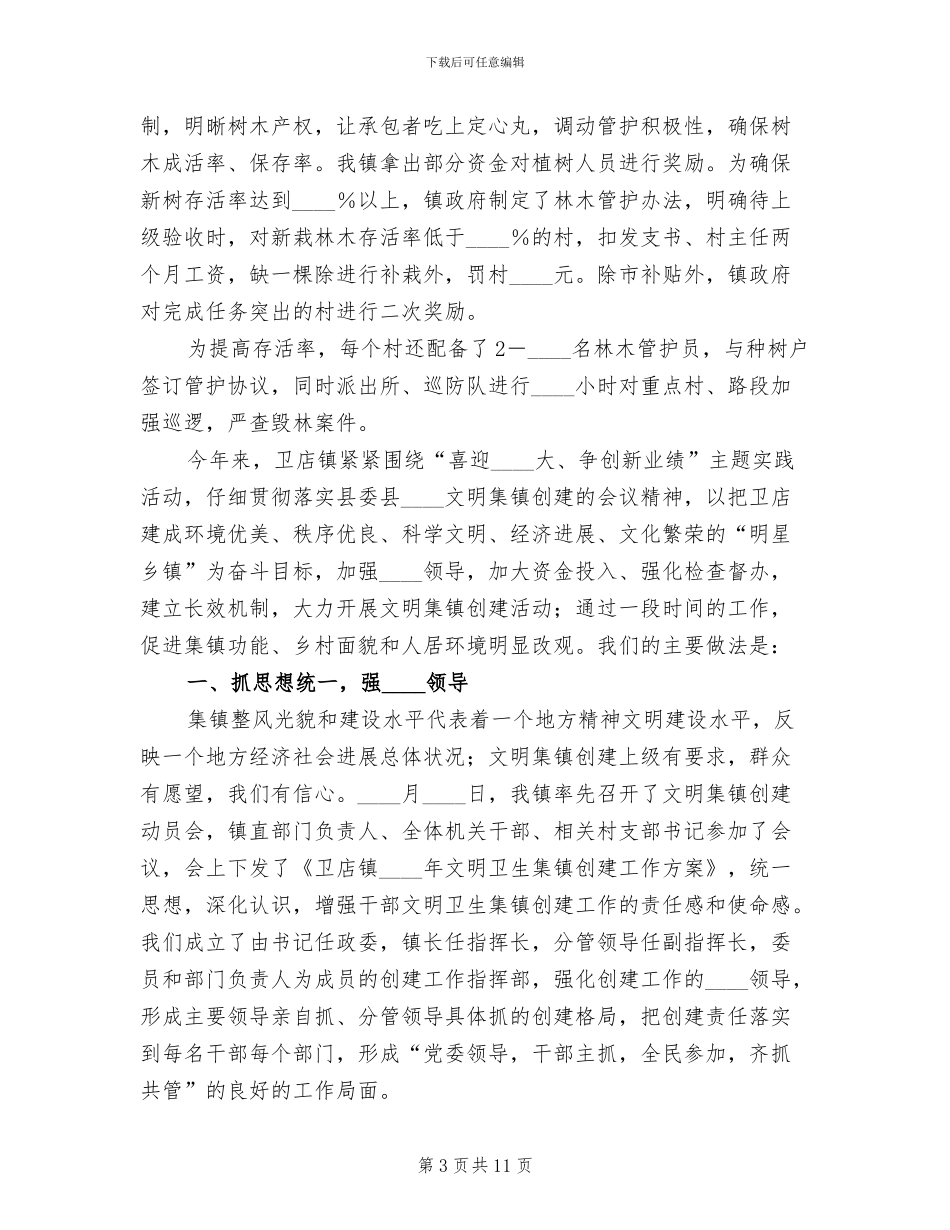 秋冬季造林绿化实施方案_第3页