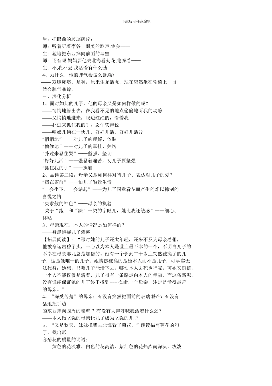 秋天的怀念教案_第2页