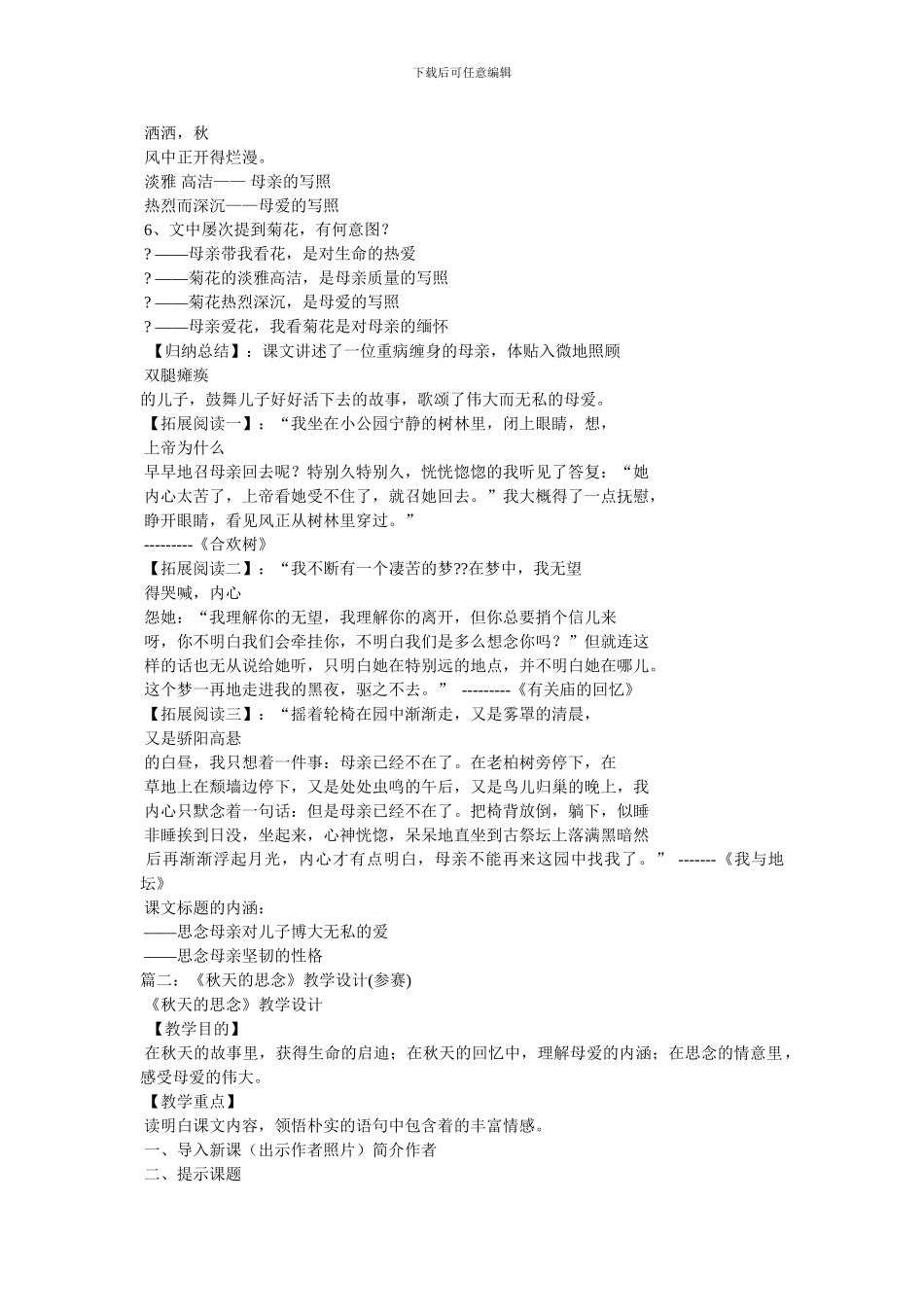 秋天的怀念教案_第3页