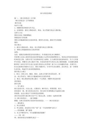 秋天的怀念教案