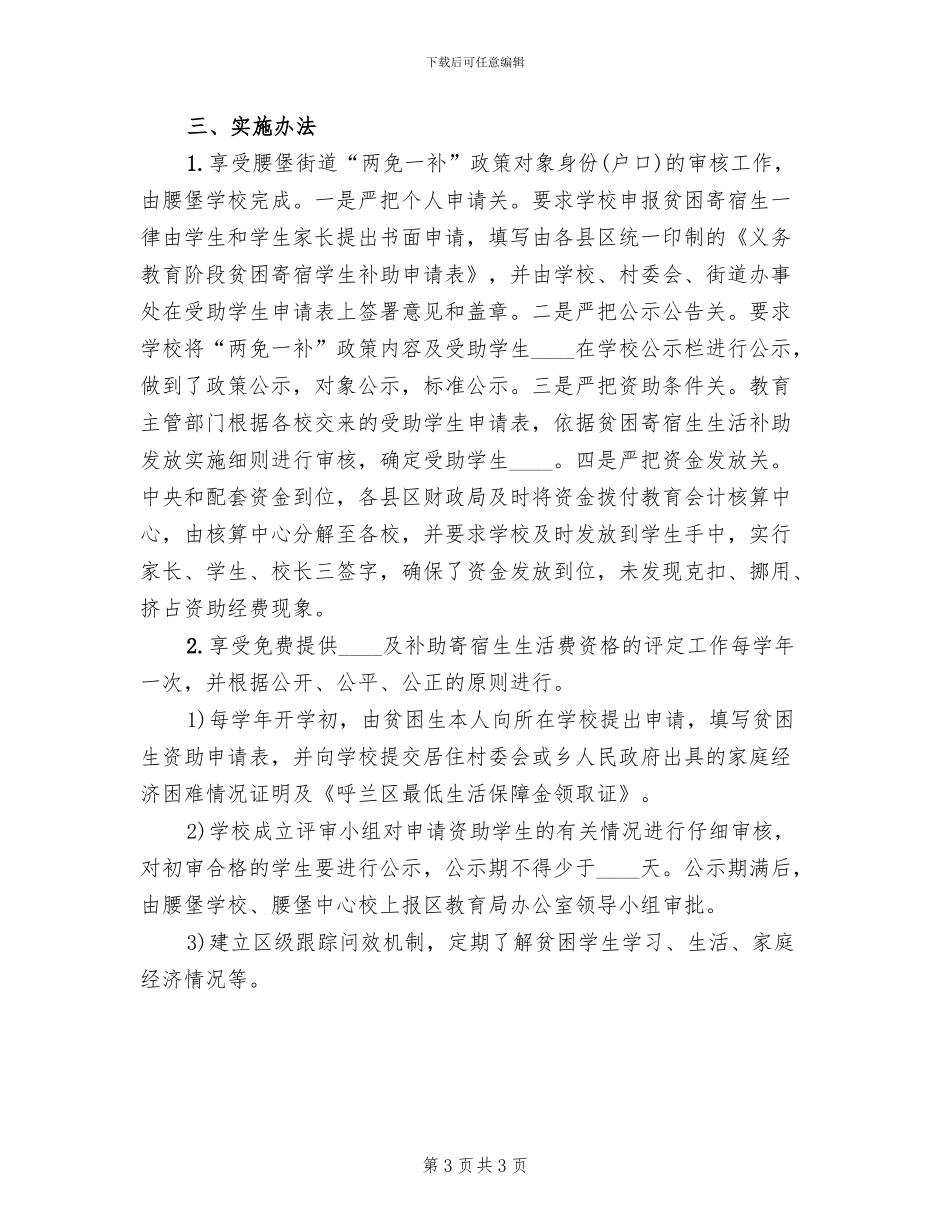 秋季两免一补实施方案范文_第3页