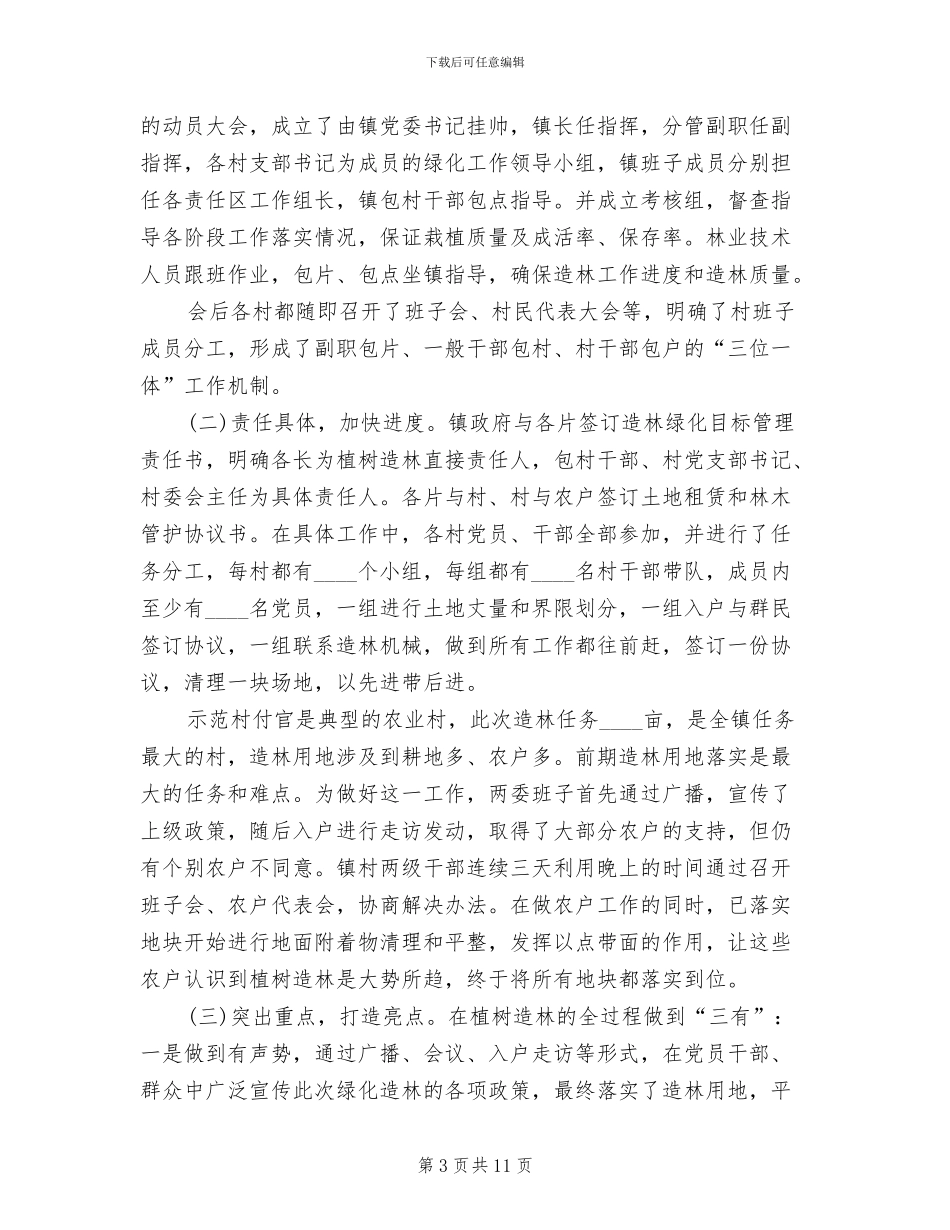 秋冬季造林绿化实施方案范本_第3页