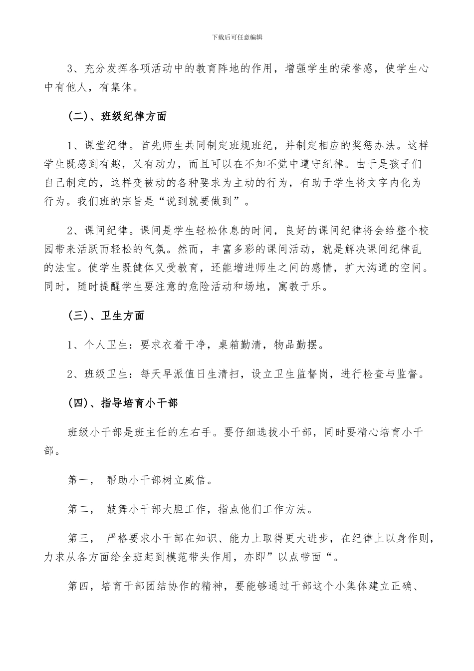 秋季二年级班主任计划总结教案2024版_第2页