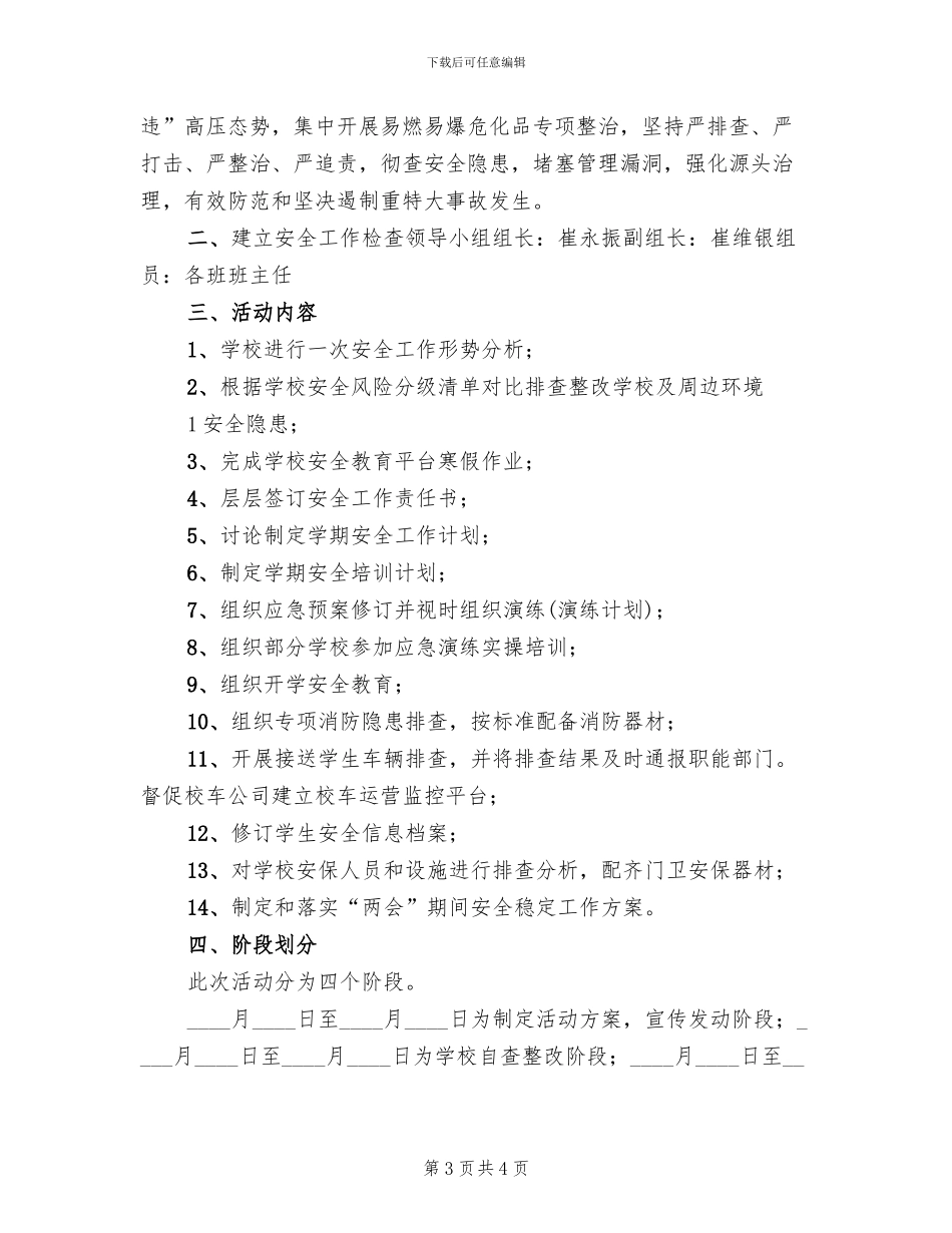 秋季学期初学校安全大检查活动方案范文_第3页