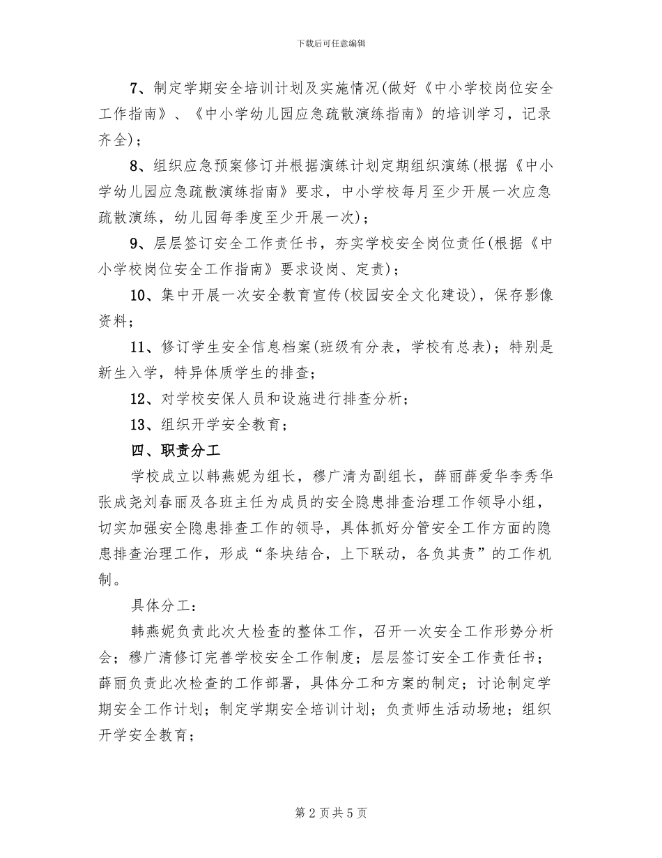 秋季学期初学校安全大检查活动方案范本_第2页