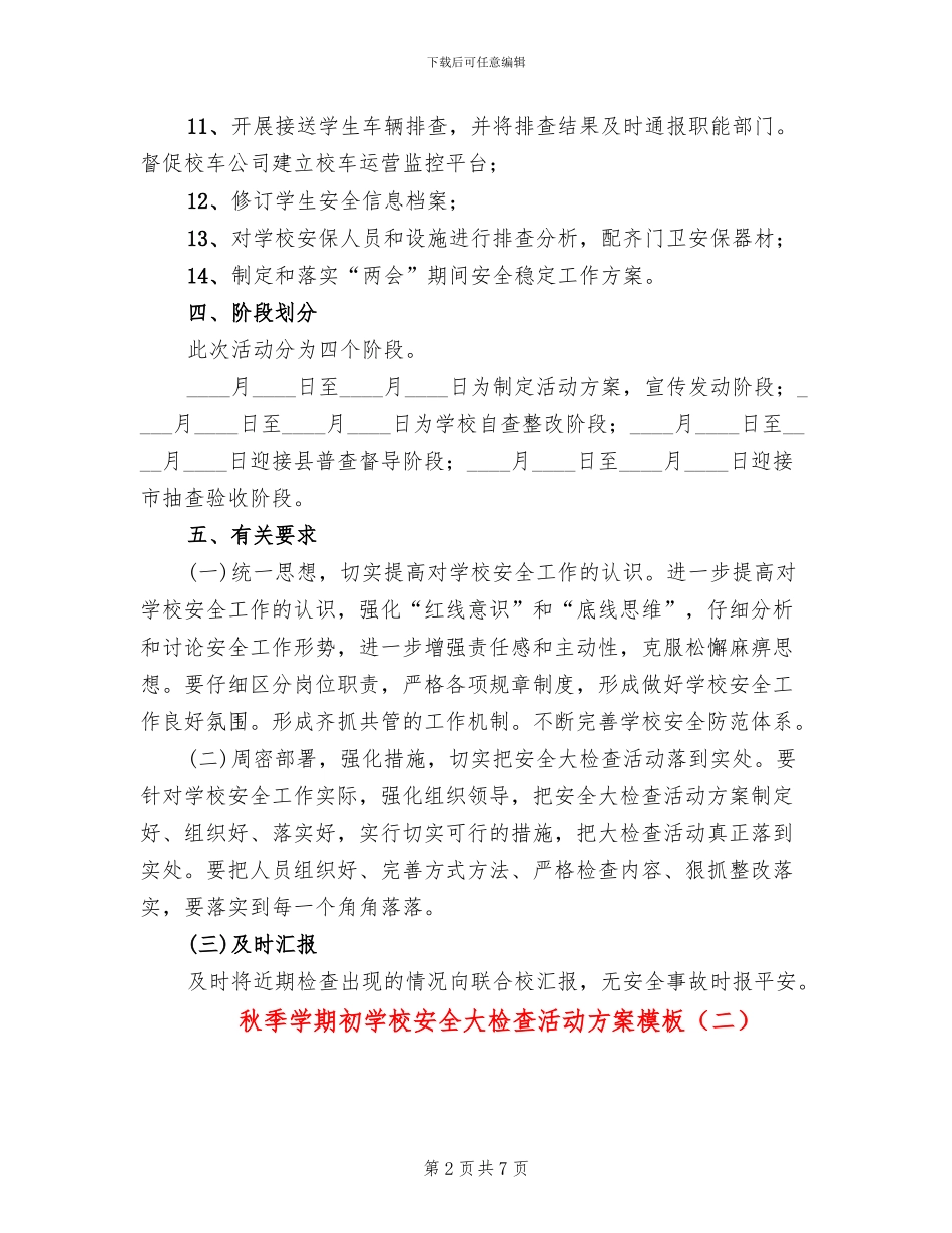 秋季学期初学校安全大检查活动方案模板_第2页