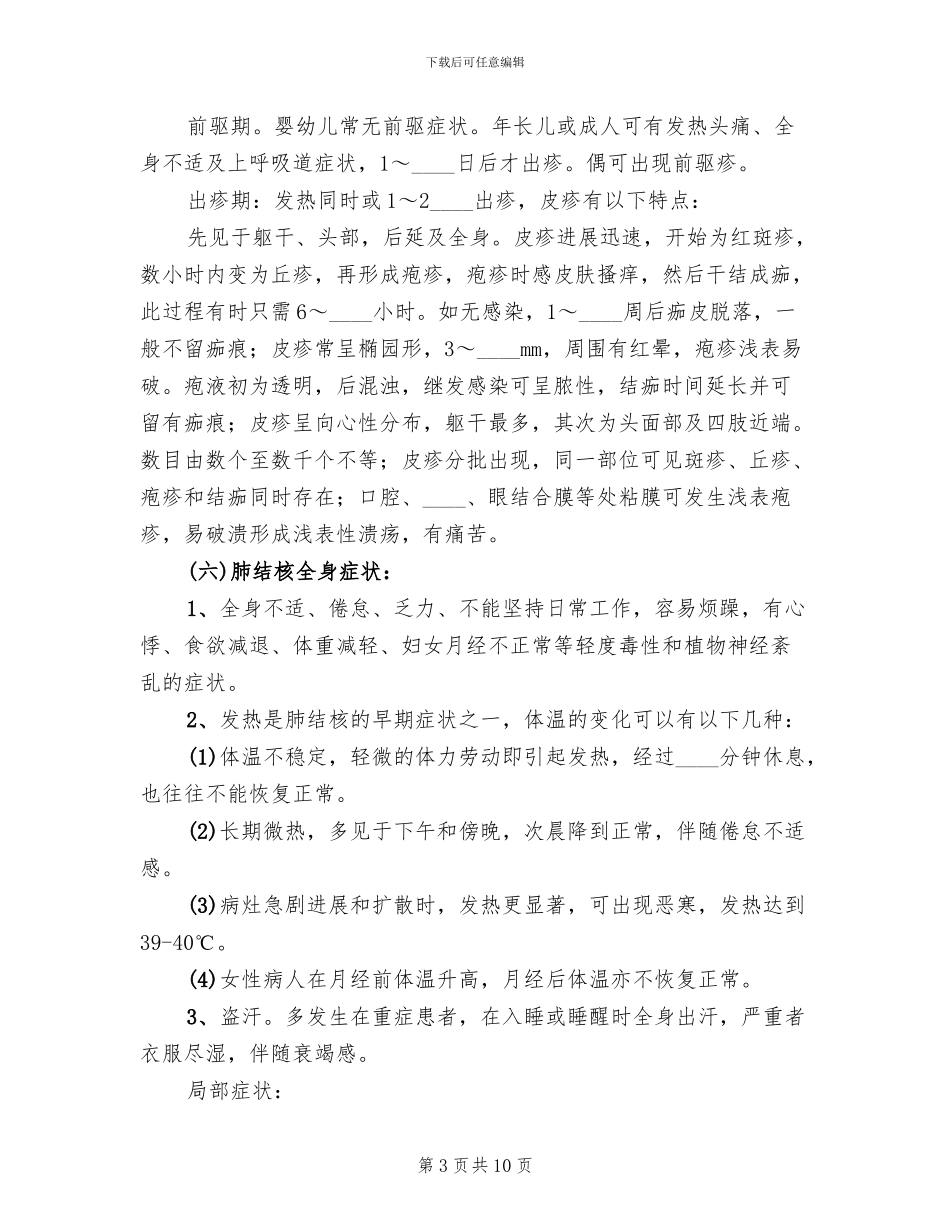 秋冬季传染病预防预案范本_第3页