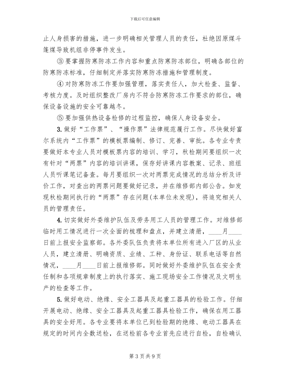 秋季安全大检查工作方案_第3页