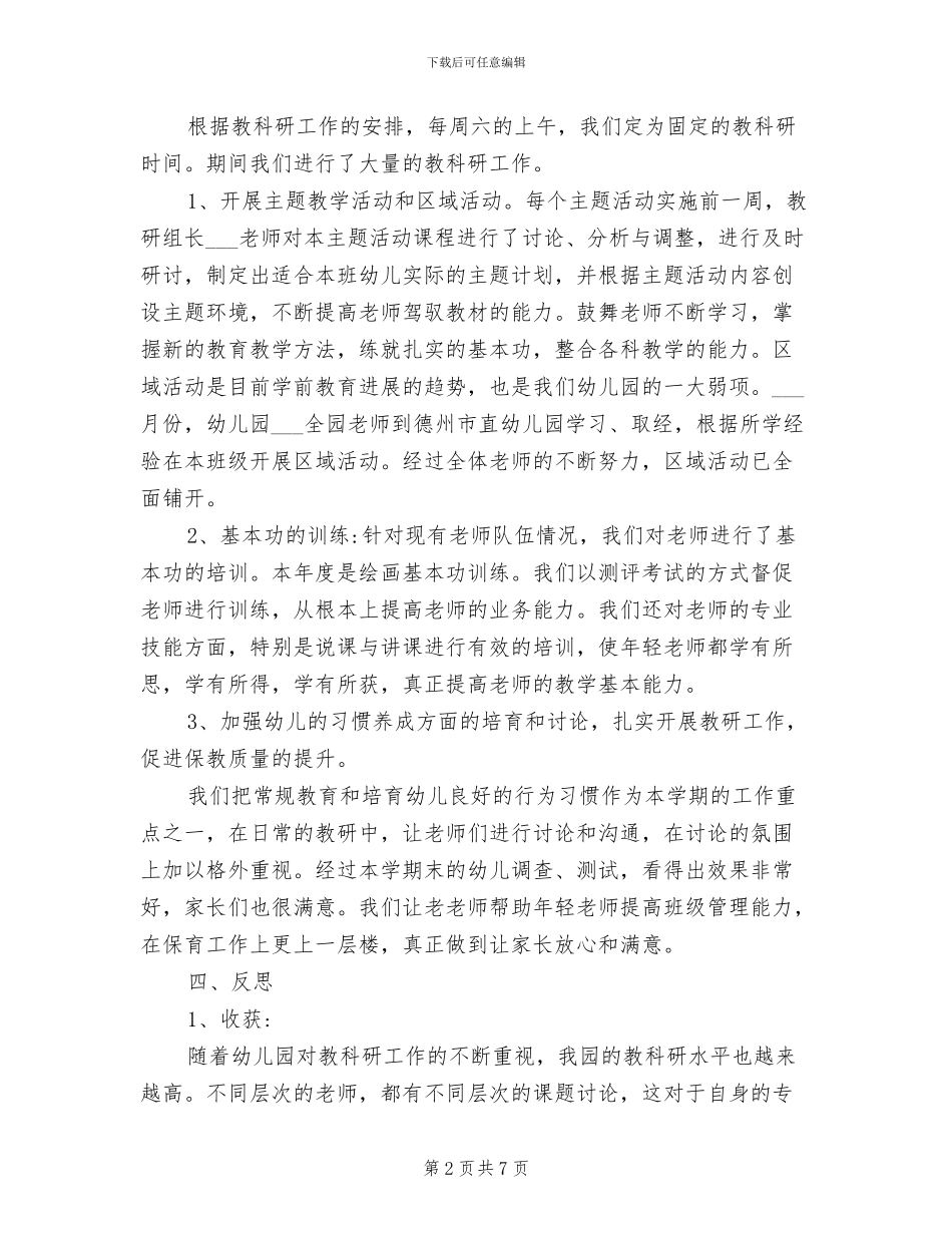 秋季幼儿园教研工作总结2024年_第2页