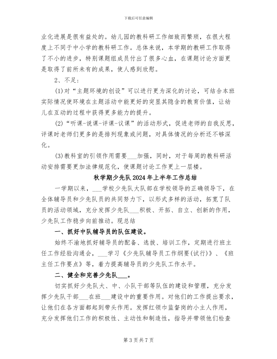 秋季幼儿园教研工作总结2024年_第3页