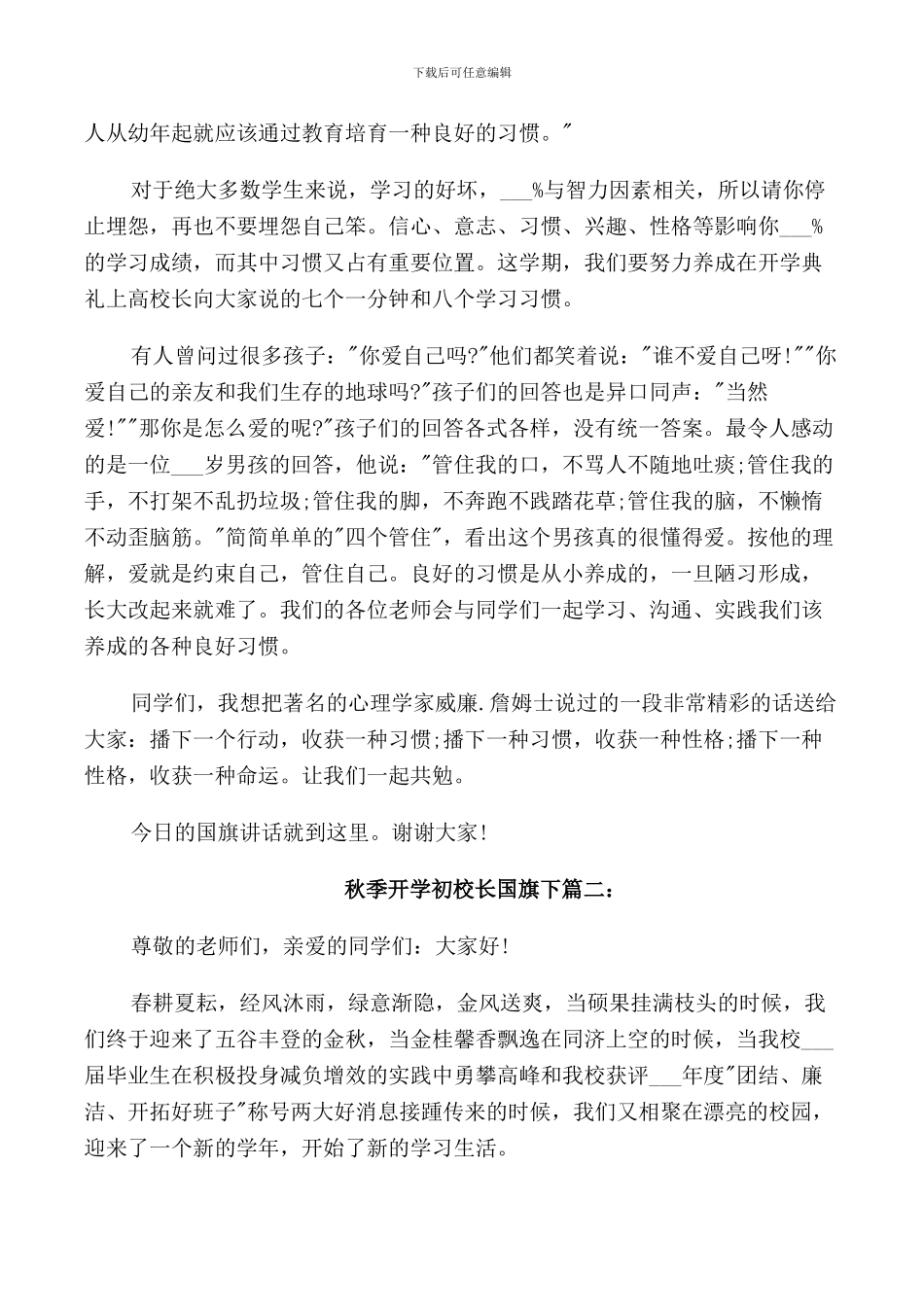 秋季开学初校长国旗下6篇_第2页
