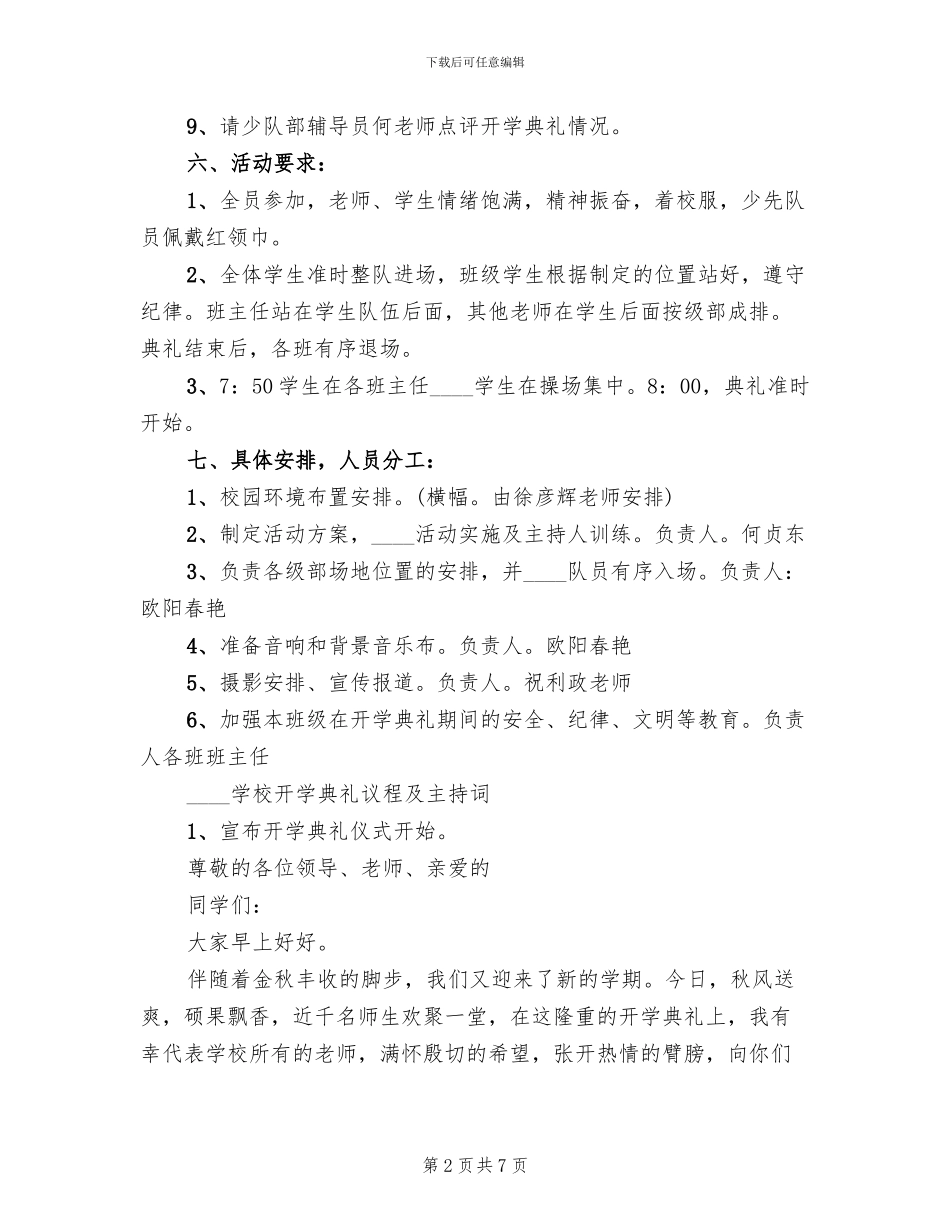 秋季开学典礼活动方案_第2页