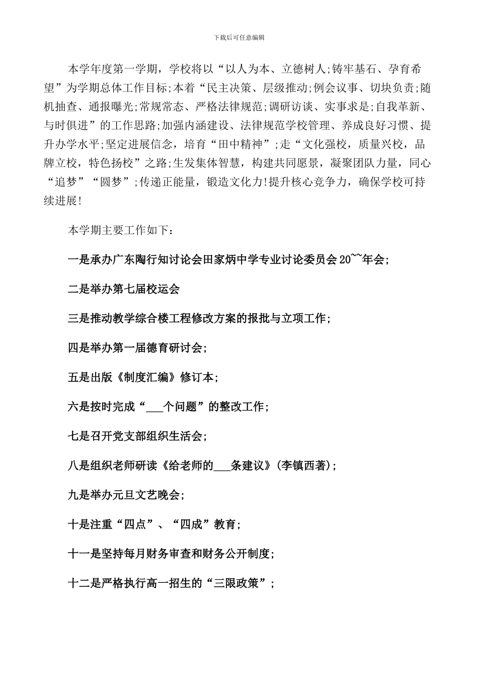 秋季第15周的国旗下讲话稿范文_第2页