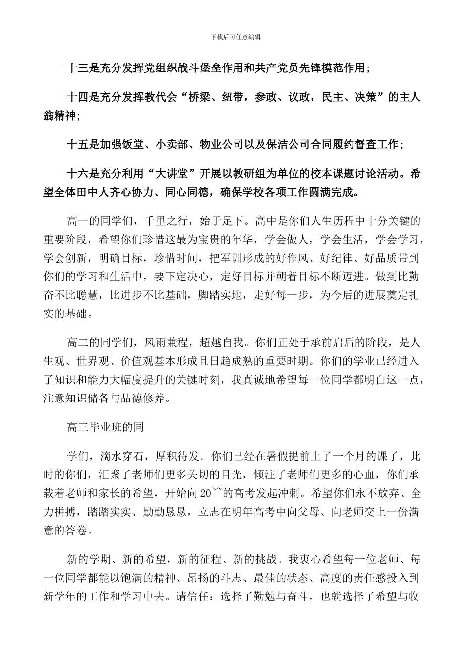 秋季第15周的国旗下讲话稿范文_第3页