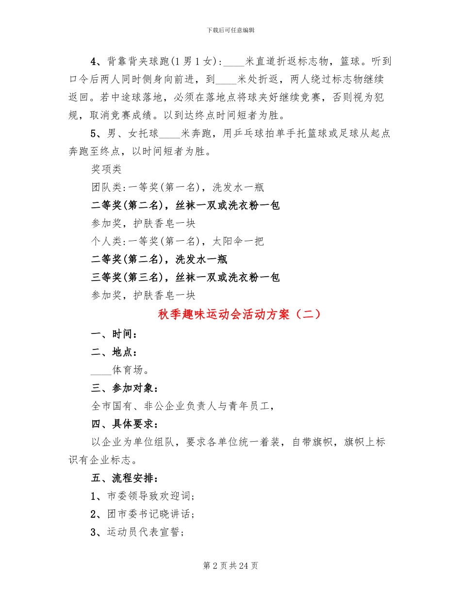 秋季趣味运动会活动方案_第2页