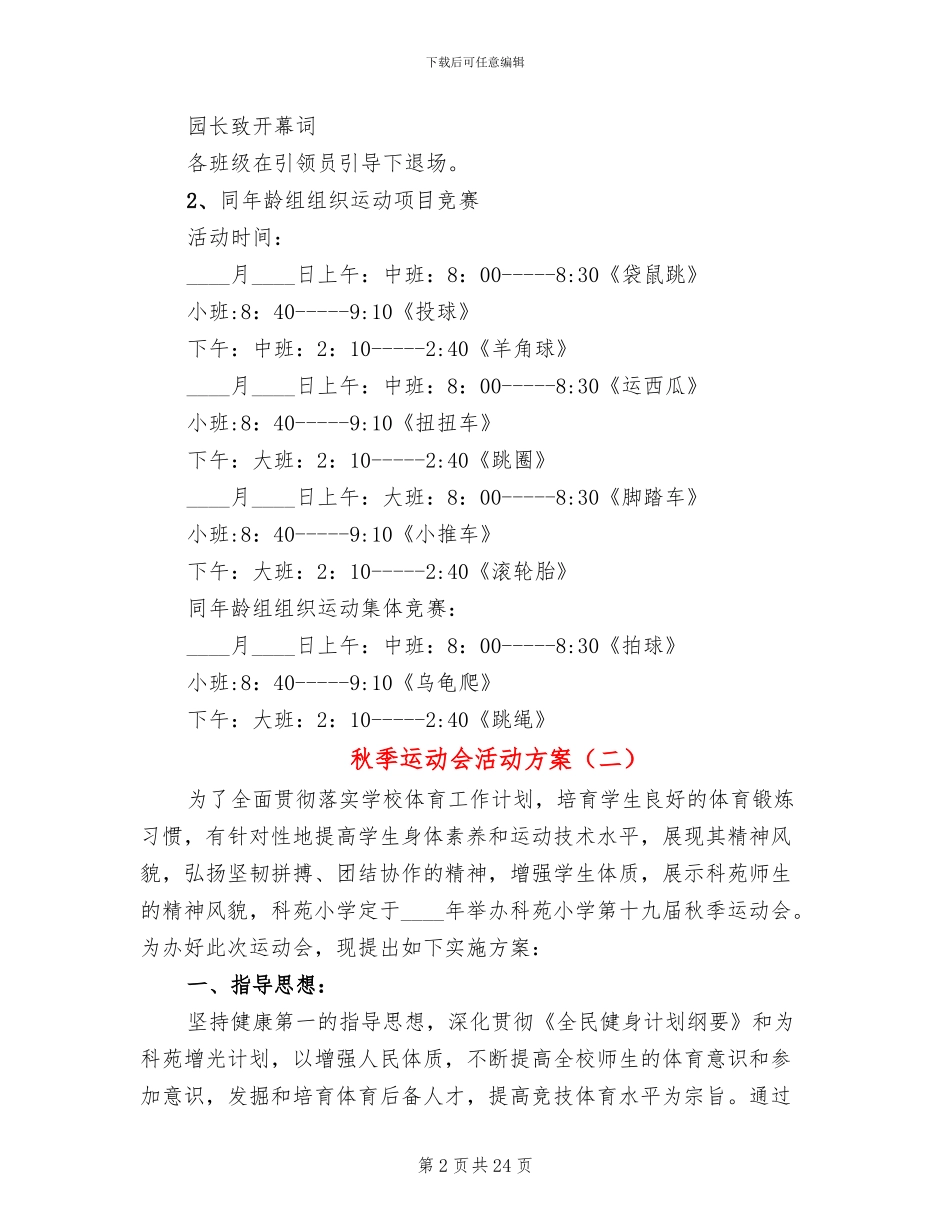 秋季运动会活动方案_第2页