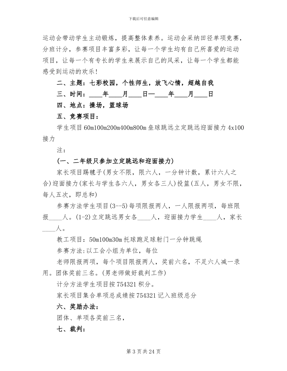 秋季运动会活动方案_第3页