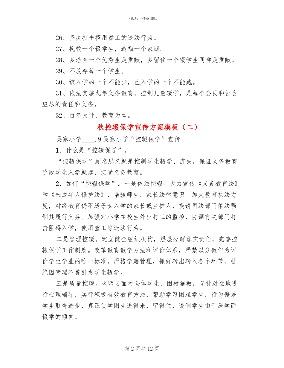 秋控辍保学宣传方案模板_第2页