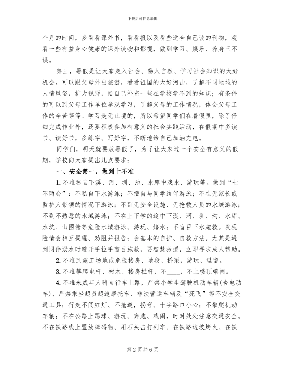 秋季闭学式暨表彰仪式活动方案范文_第2页