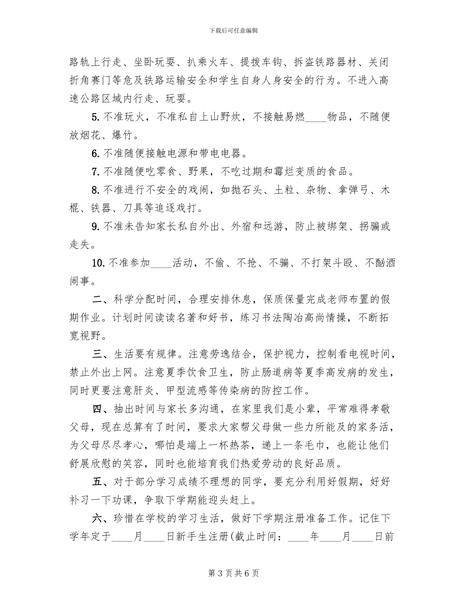 秋季闭学式暨表彰仪式活动方案范文_第3页