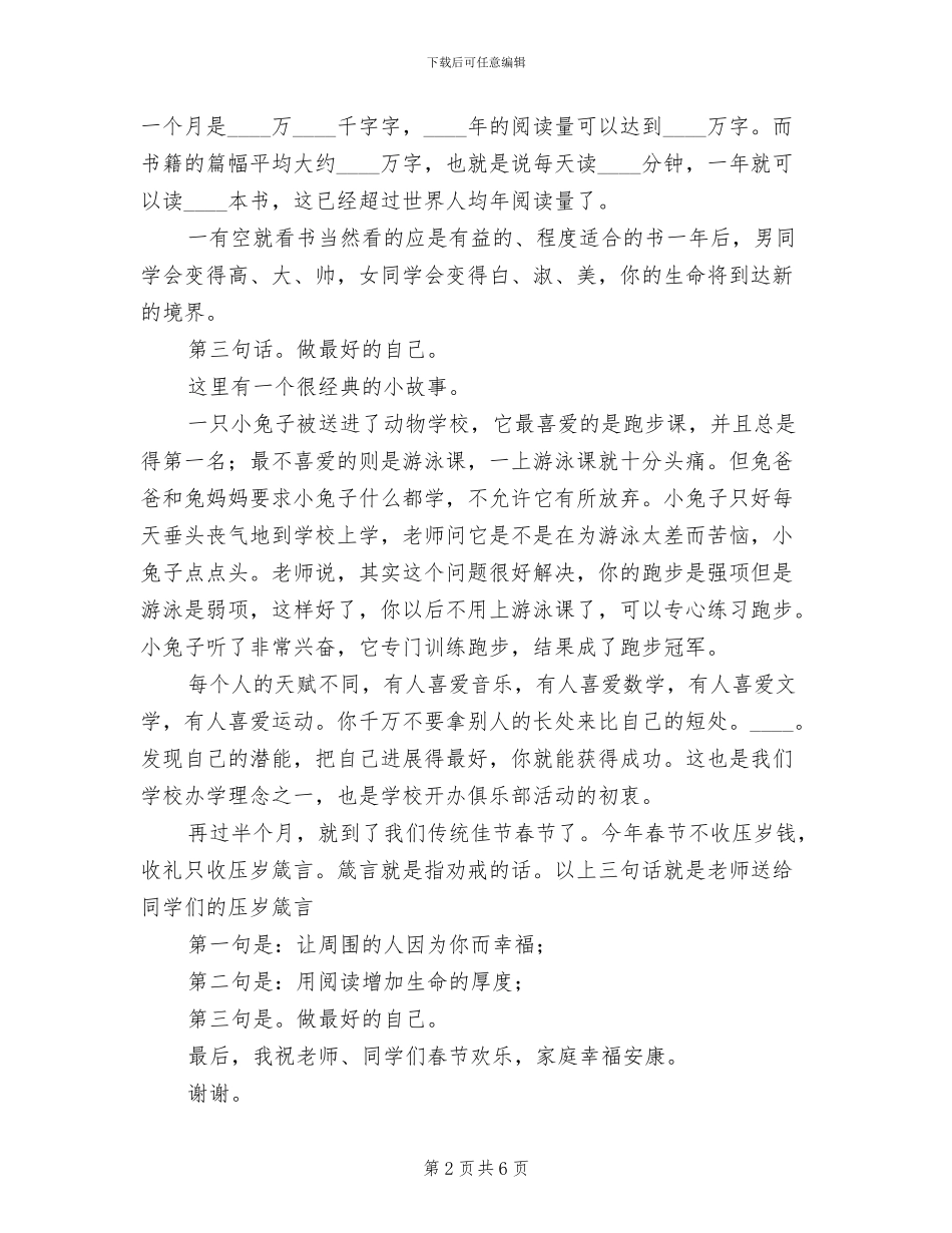 秋季闭学式暨表彰仪式活动方案范本_第2页