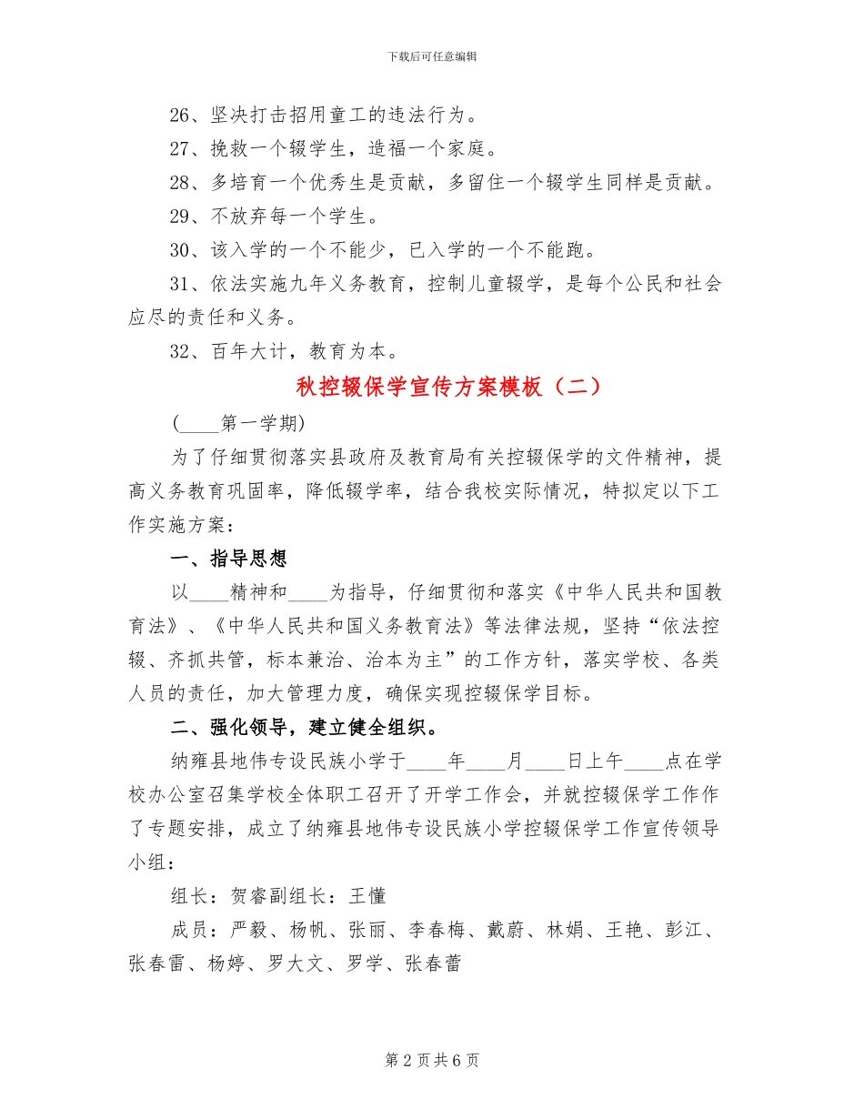 秋控辍保学宣传方案模板(2篇)_第2页