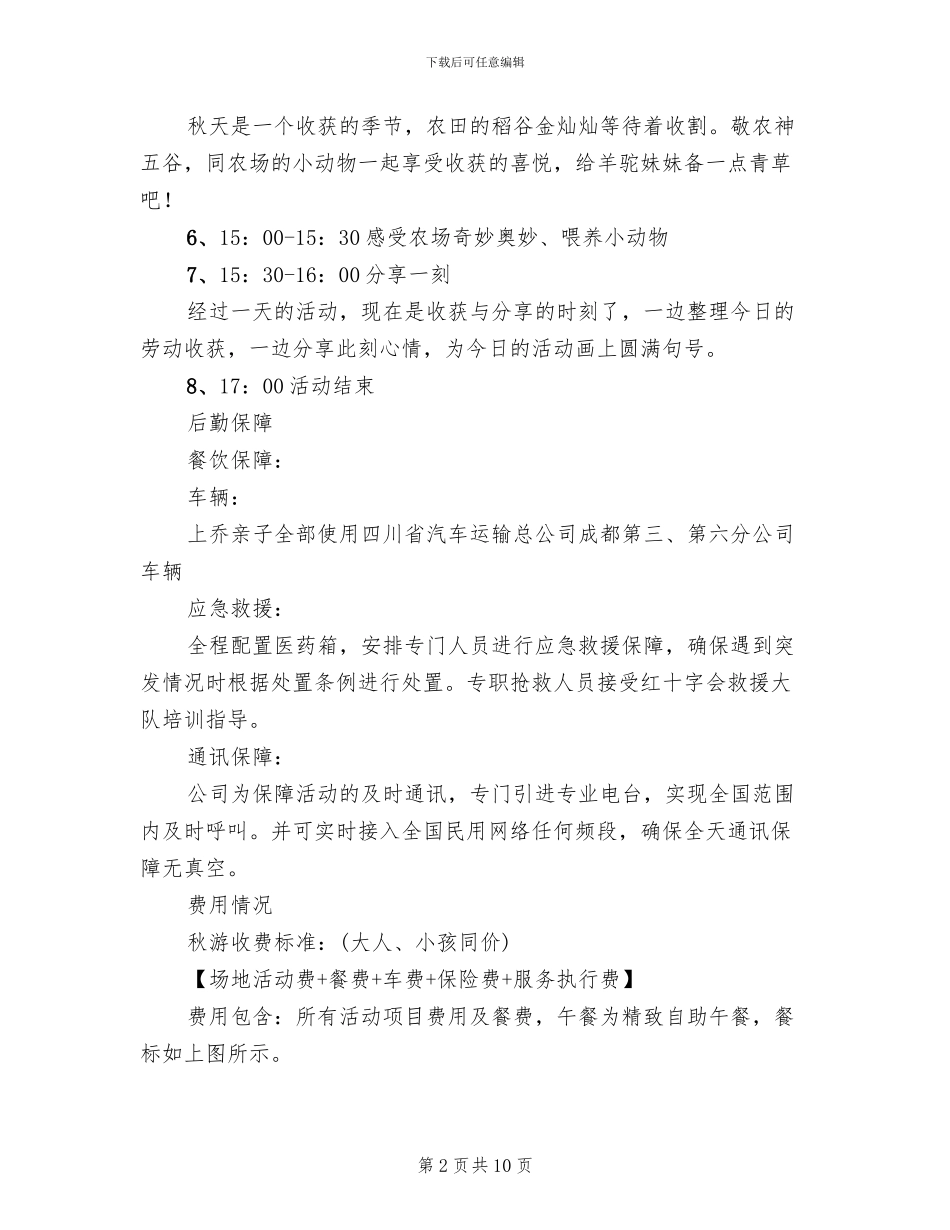 秋游活动方案_第2页
