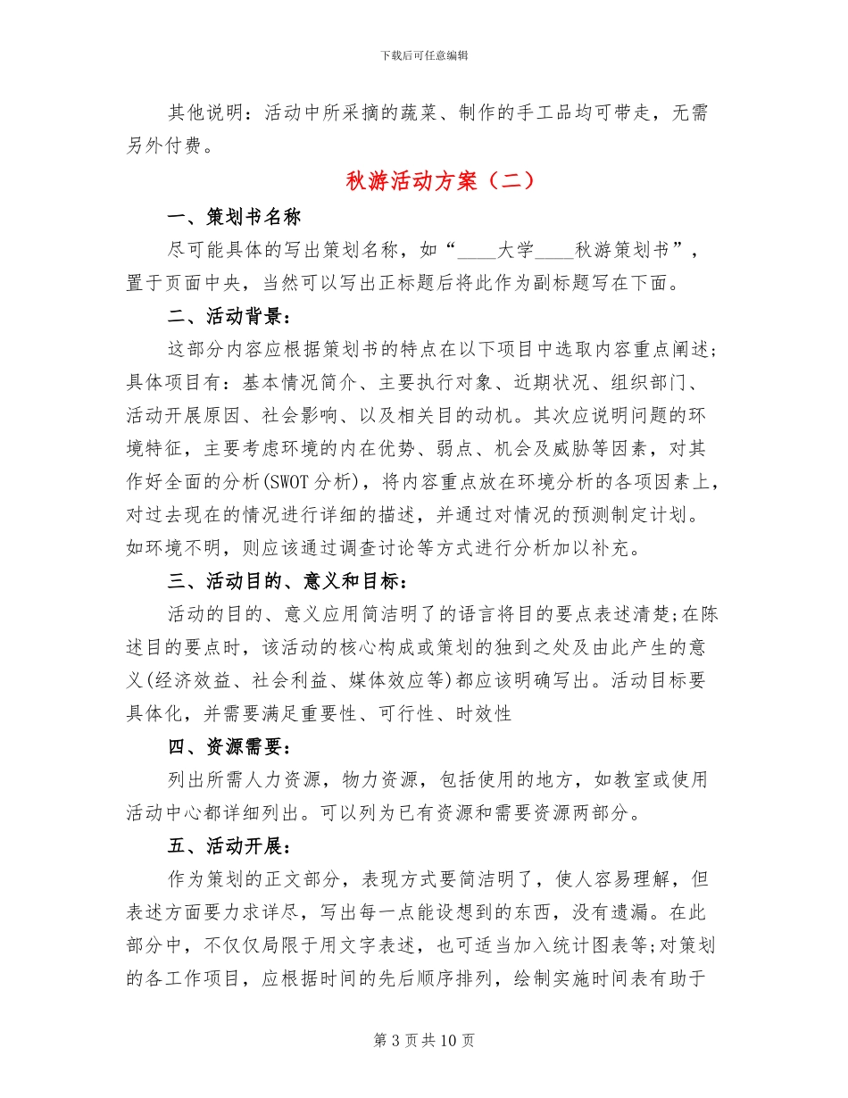秋游活动方案_第3页