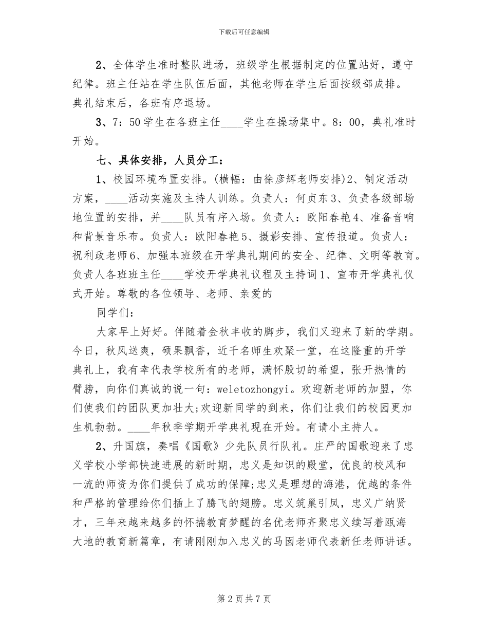 秋季开学典礼方案_第2页