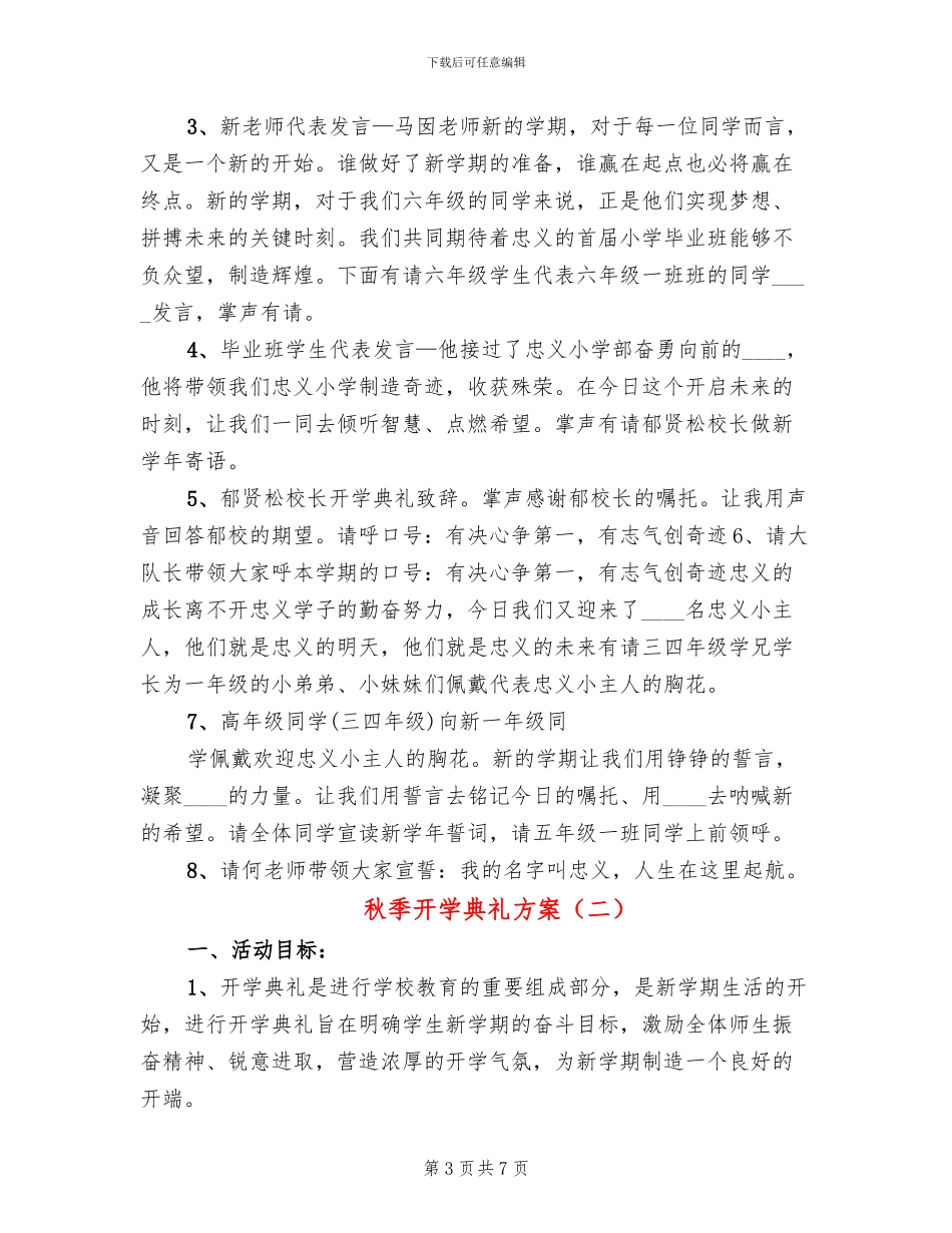 秋季开学典礼方案_第3页