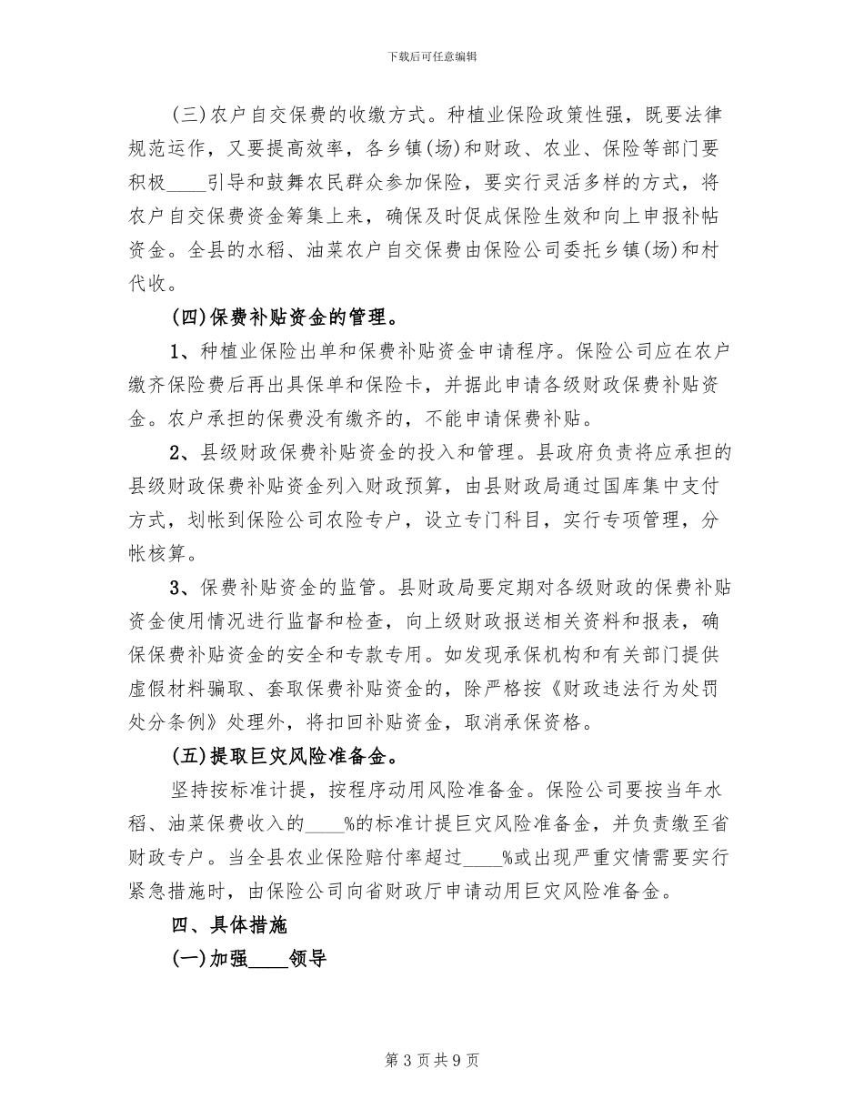 种植业保险实施方案_第3页