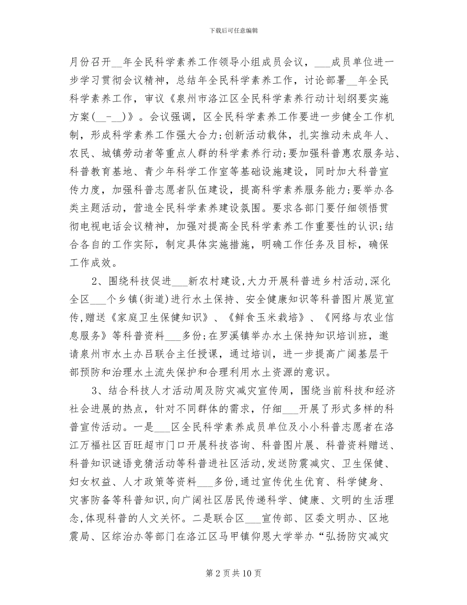 科协2024年精神文明建设工作总结_第2页