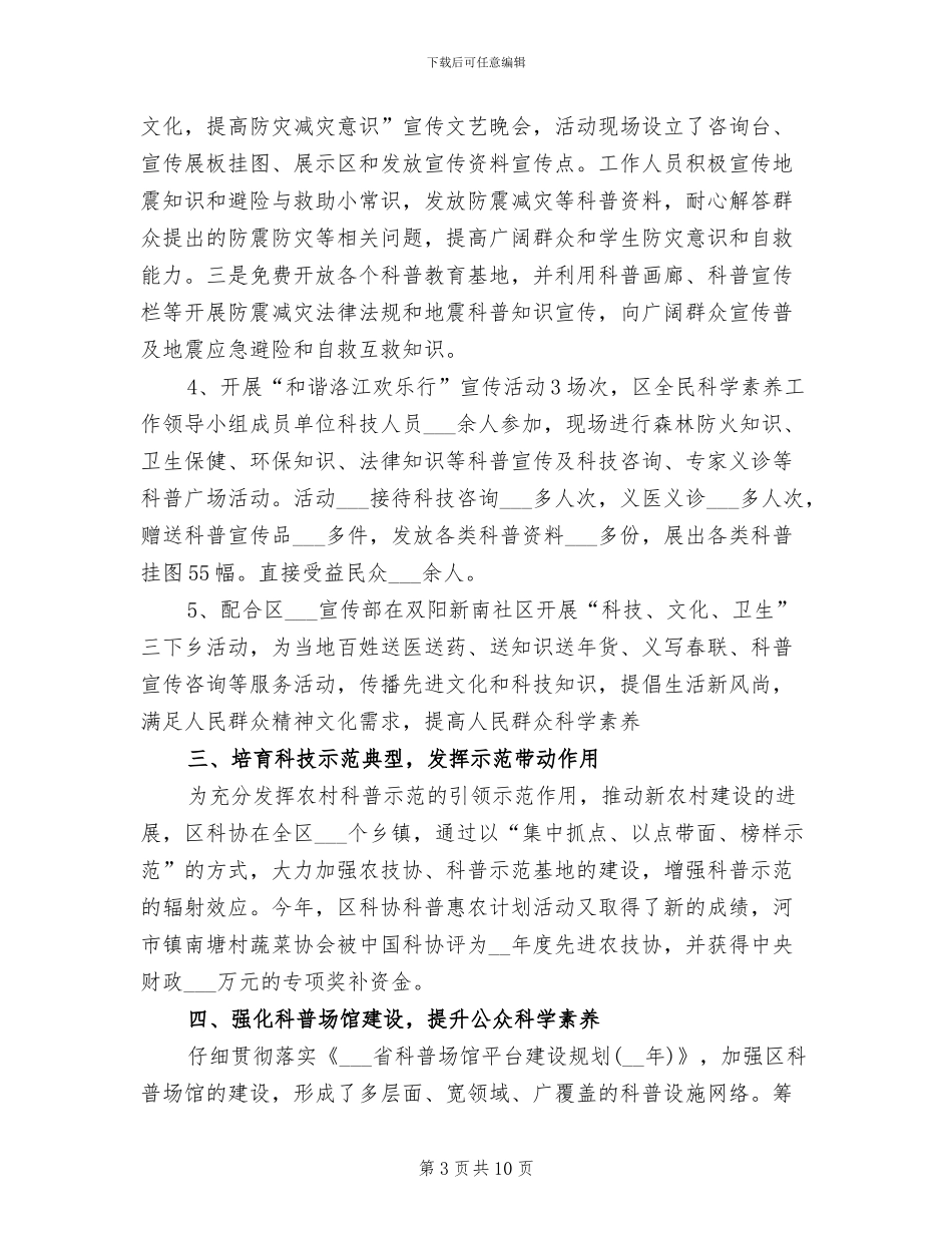 科协2024年精神文明建设工作总结_第3页