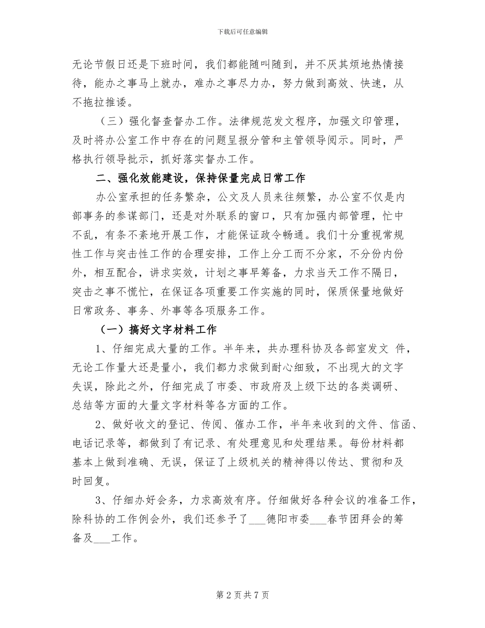 科协办公室2024年上半年工作总结_第2页