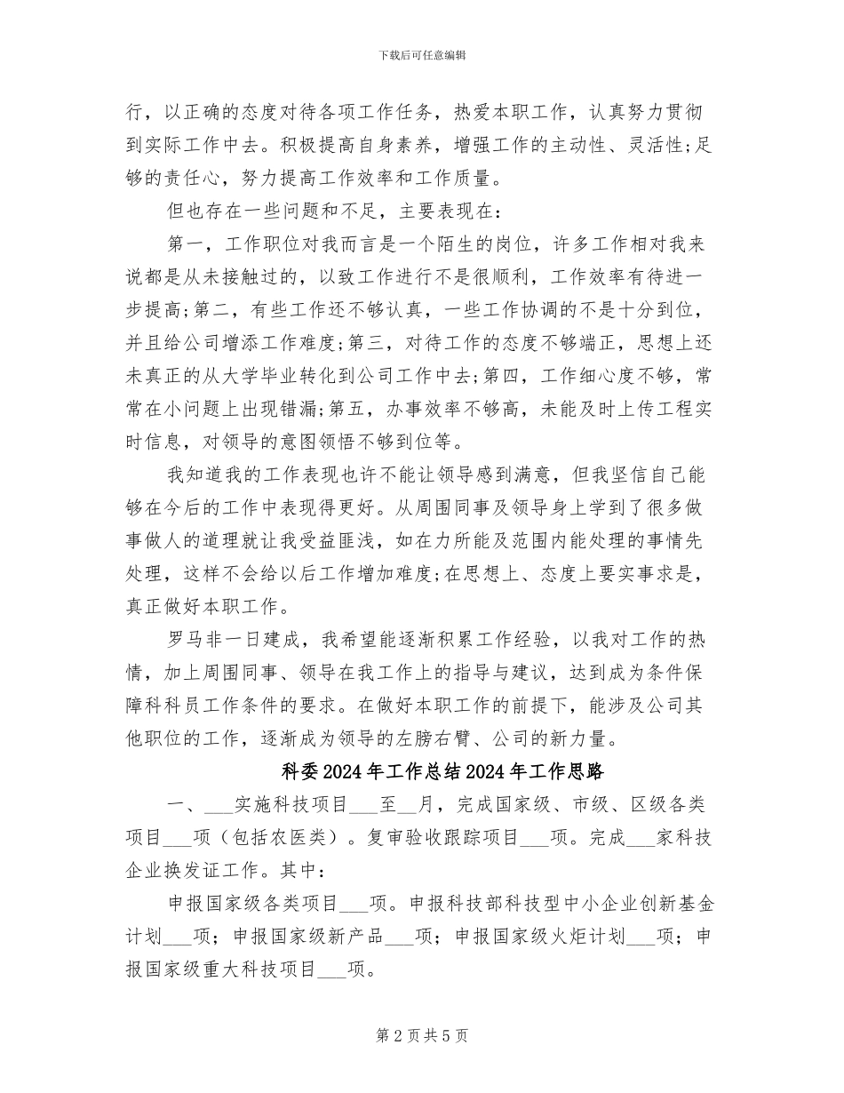 科员2024年度总结范文_第2页