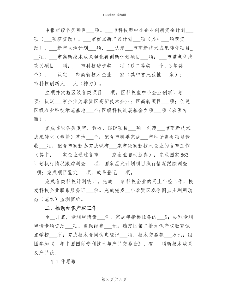 科员2024年度总结范文_第3页