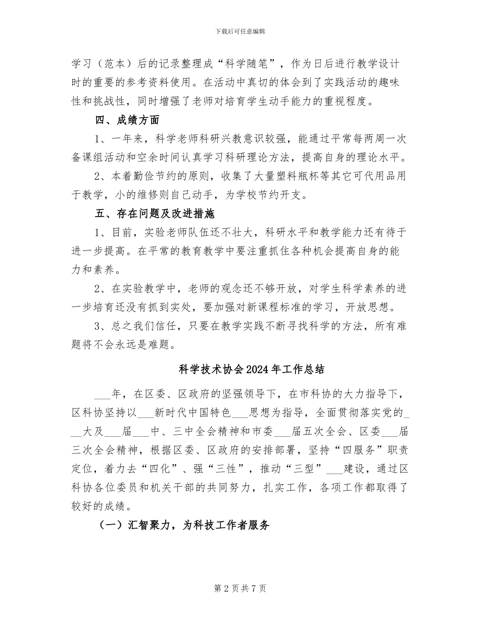 科学实验室2024年工作总结范文_第2页