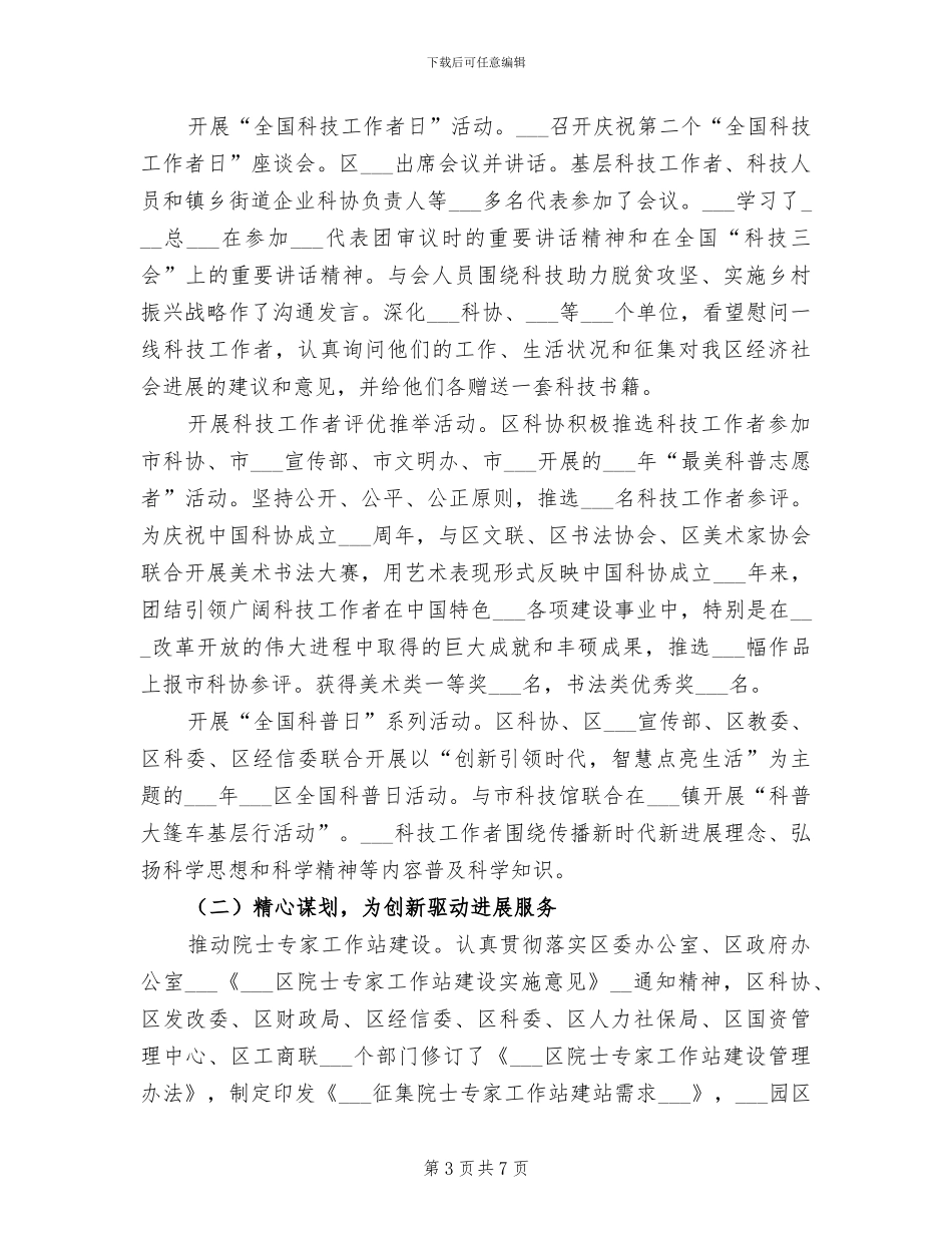 科学实验室2024年工作总结范文_第3页