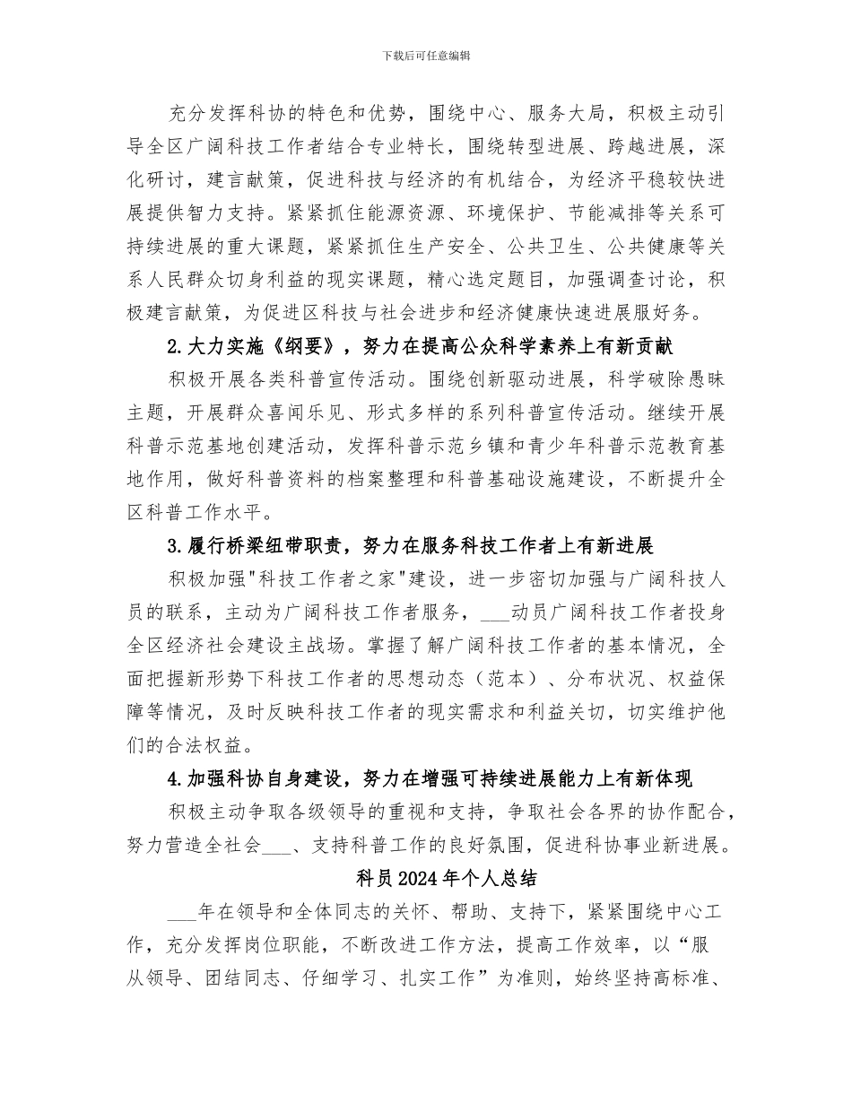 科协群团改革工作2024年上半年工作总结_第3页