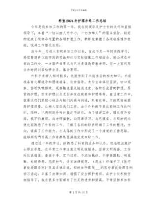 科室2024年护理年终工作总结