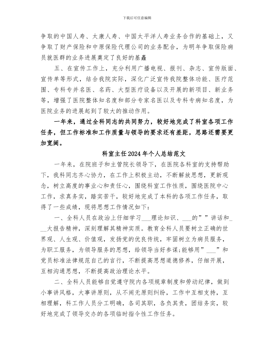科室主任2024年个人总结_第2页