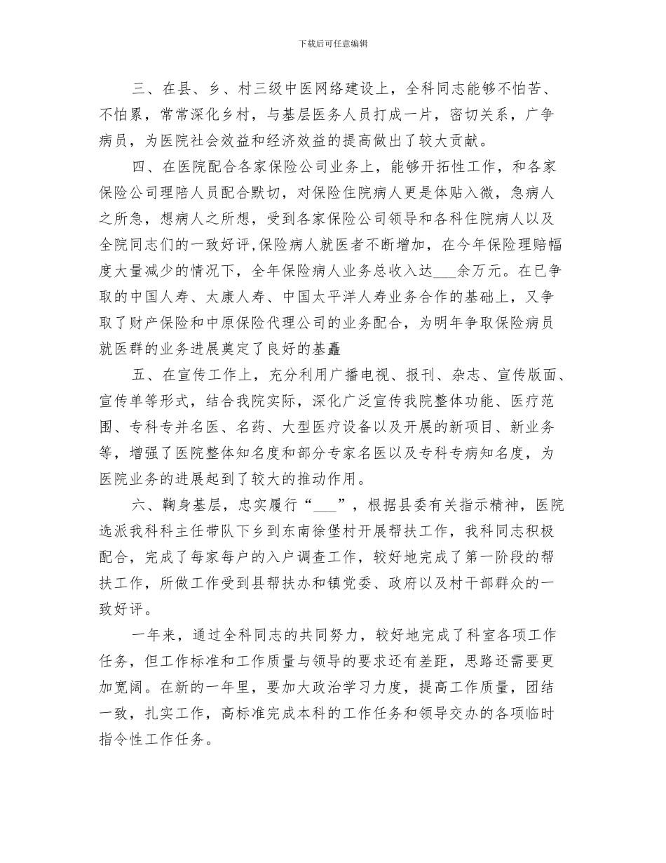 科室主任2024年个人总结_第3页