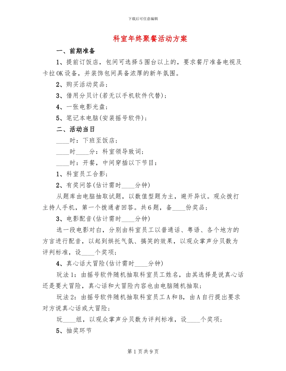 科室年终聚餐活动方案_第1页