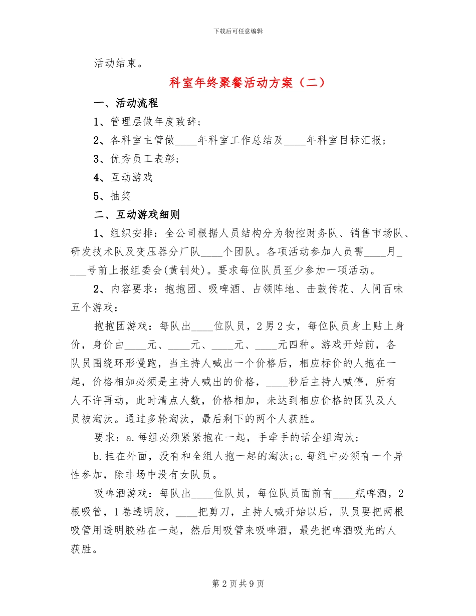 科室年终聚餐活动方案_第2页